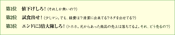 「ネタ販売マイスター制度」認定講座