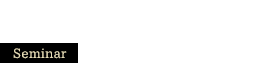 ネタ販売ゼミナール