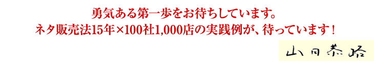 『なぜ、買うのか？』という『行動心理』を、手遅れにならないうちに学ぶことなのです。